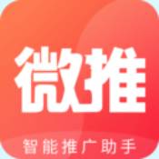 微推助手ios版