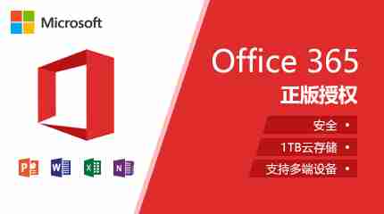 office365官方正式版