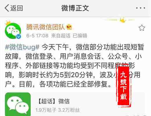 微信部分功能故障是怎么回事-微信为什么会出现bug-有安全风险吗