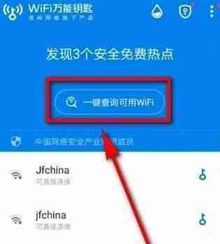 wifi万能钥匙