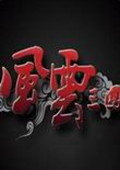 骑马与砍杀：战团-风云三国天平 修改版