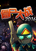 僵尸大战2016 电脑版v1.0.4