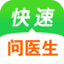 快速问医生app下载v10.5.0 安卓版