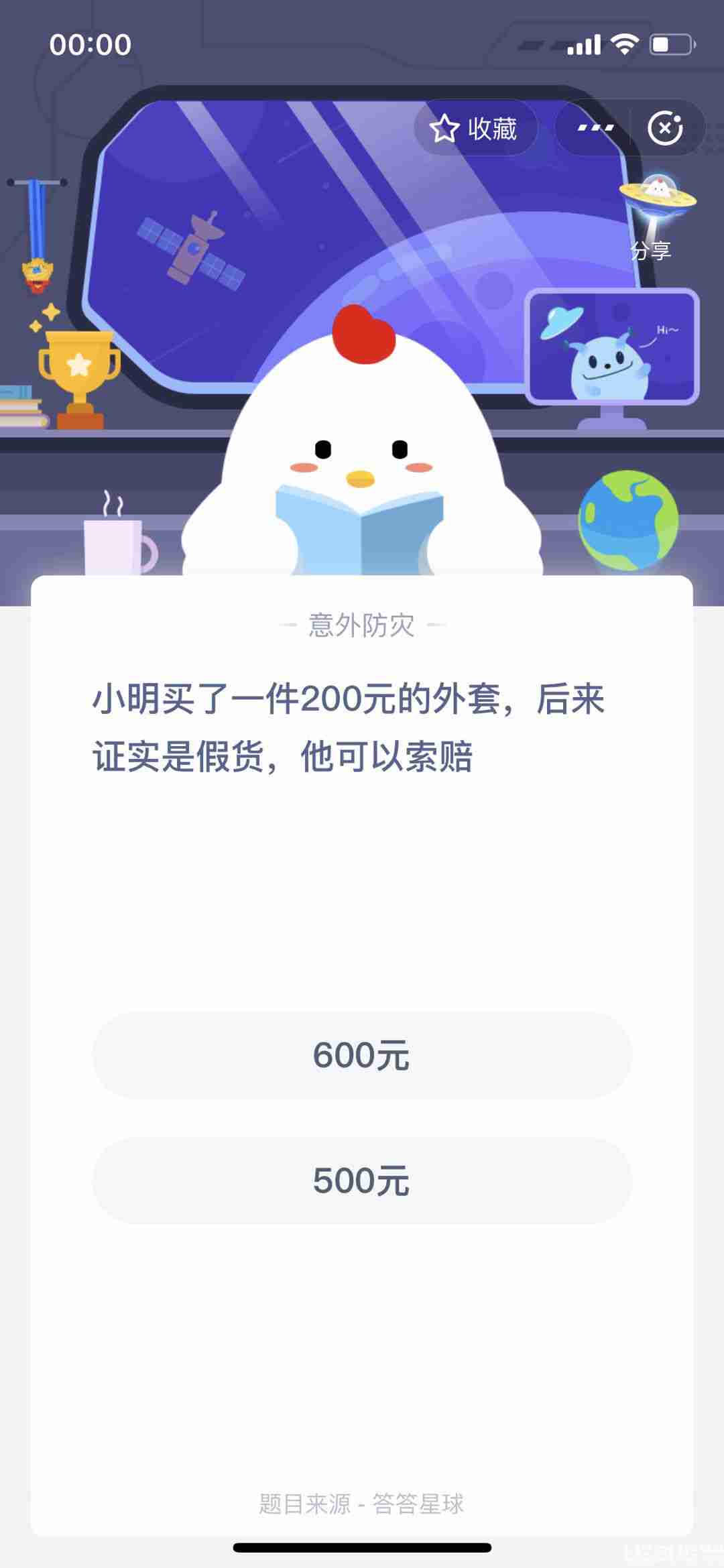 支付宝蚂蚁庄园小课堂小明卖了一件200元的外套,后来证实是假货,他可以索赔多少钱