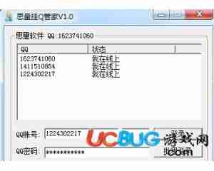 思量挂q管家软件v1.3 最新版