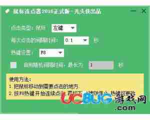 光头侠鼠标连点器2016官方版