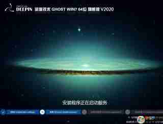 2020深度技术win7 64位旗舰版(新机型,新技术)v2020.2