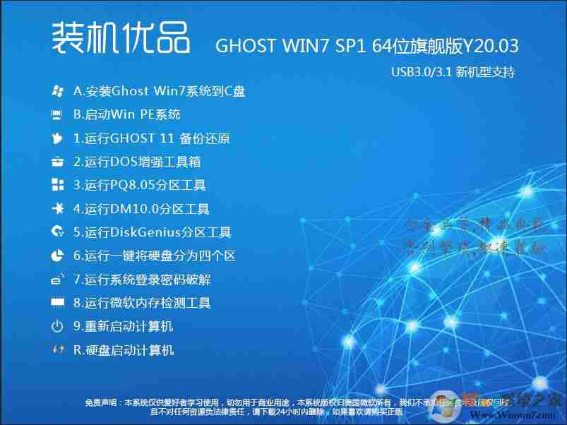 装机优品ghost win7 64位旗舰版(集成usb3.0...