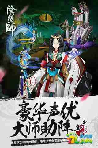 阴阳师截图4