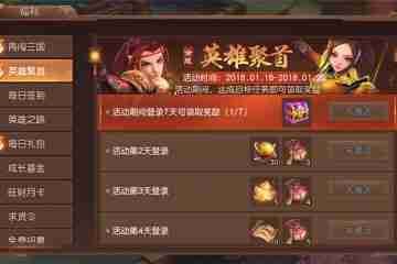 《三国如龙传》iOS专区今日开启 多重福利惊喜上线