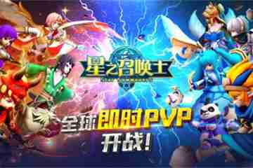 全球智斗rpg《星之召唤士》9月7日安卓不删档测试