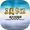 三国志12 mac