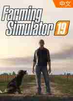 farming simulator(模拟农场) 19免安装中文破解版 