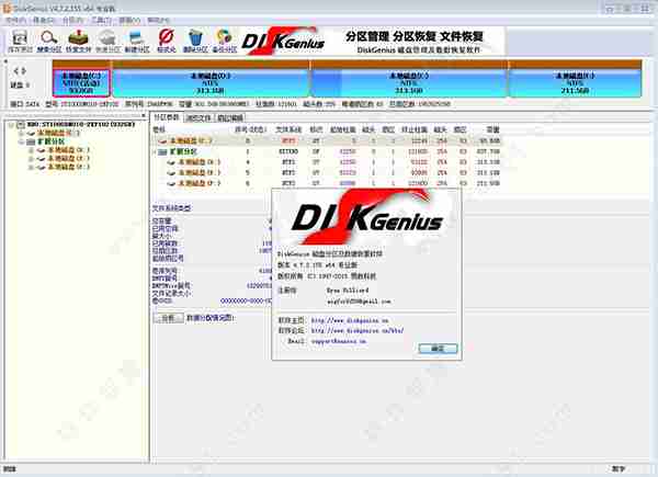 diskgenius破解版