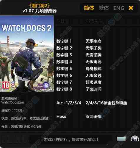看门狗2修改器