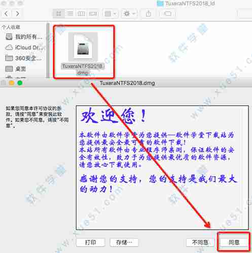 1打开【tuxerantfs2018.dmg】
