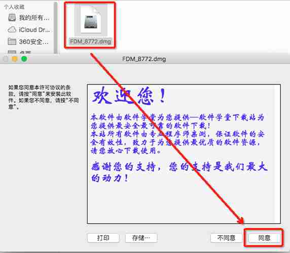 1打开【fdm_8772.dmg】