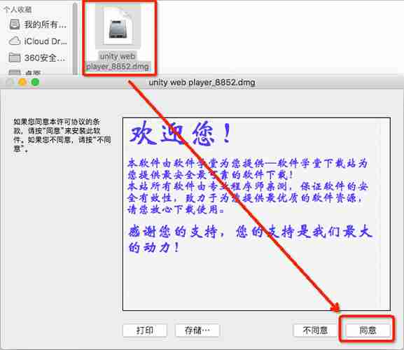 1打开【unity web player_8852.dmg】