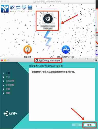 2双击打开【install unity web player.pkg】