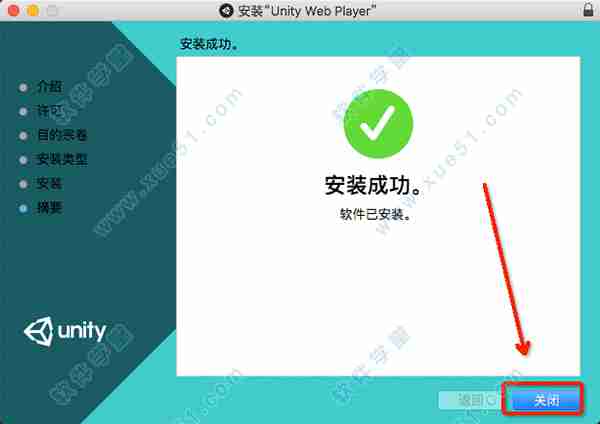 6.unity web player mac安装成功