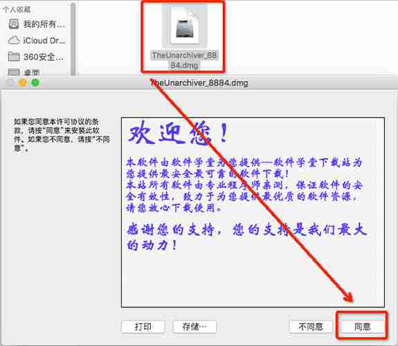 1打开【theunarchiver_8884.dmg】