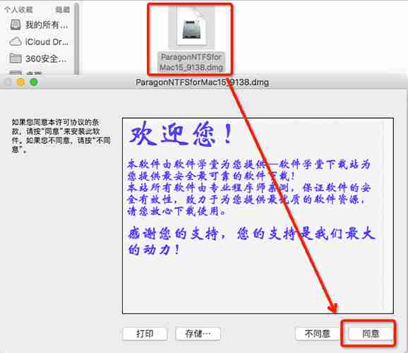 1打开【paragonntfsformac15_9138.dmg】