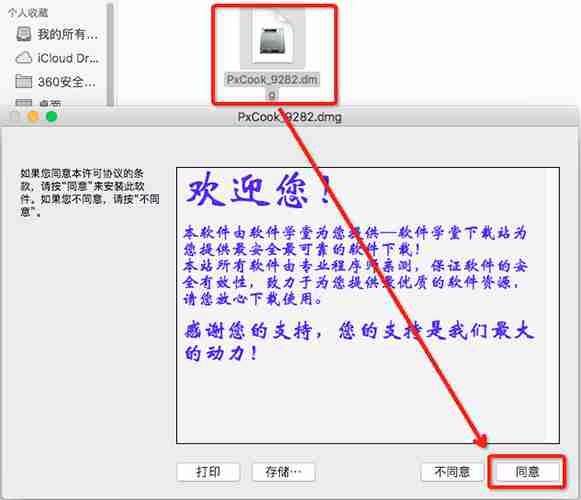 1.打开【pxcook_9282.dmg】