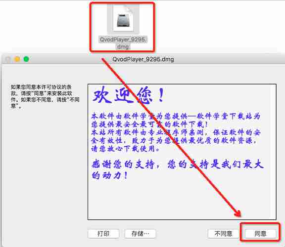1.打开【qvodplayer_9295.dmg】