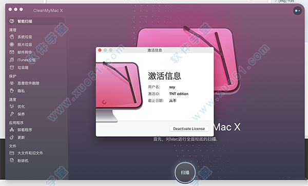 cleanmymac x破解版